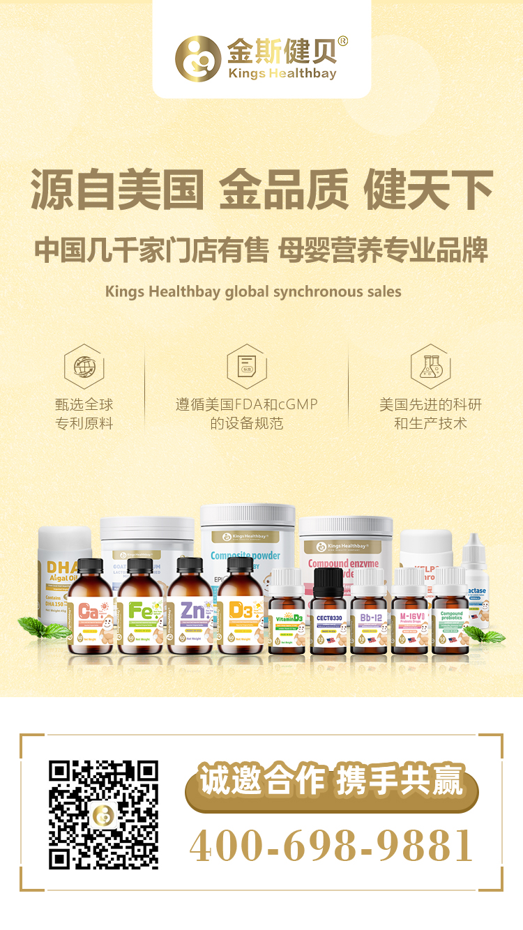 源自美國嬰童營養(yǎng)食品Kings Healthbay金斯健貝，面向全國空白區(qū)域火熱招商進行時